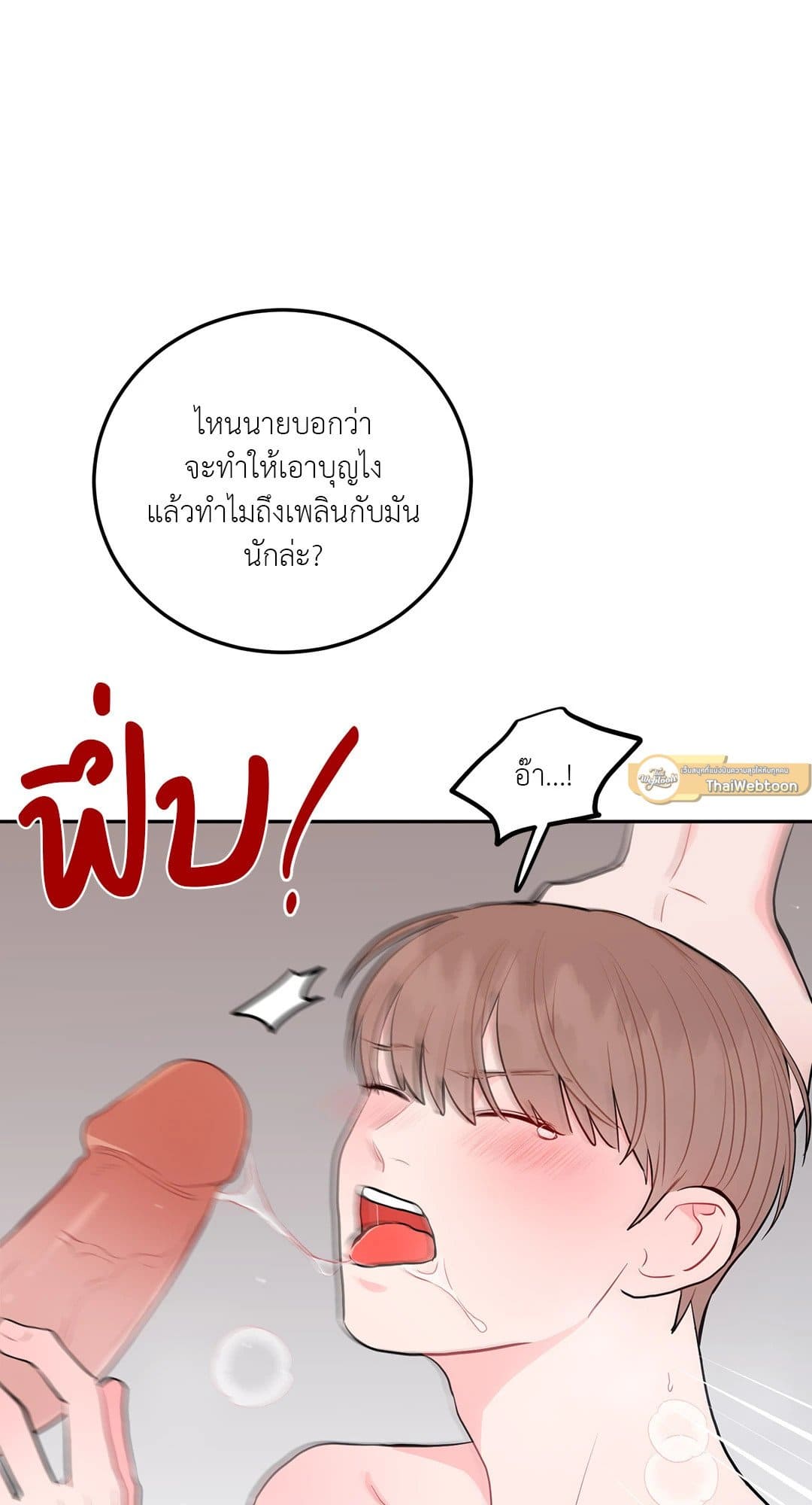 Can’t Think Straight ตอนที่ 2577