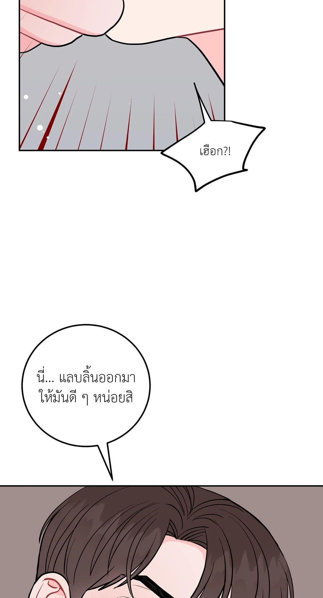 Can’t Think Straight ตอนที่ 2579