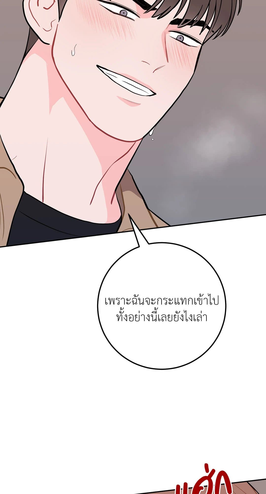 Can’t Think Straight ตอนที่ 2580