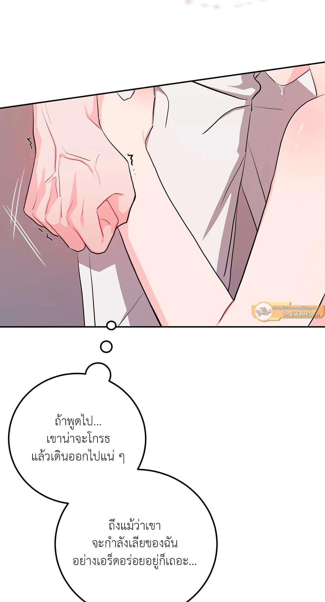 Can’t Think Straight ตอนที่ 2612