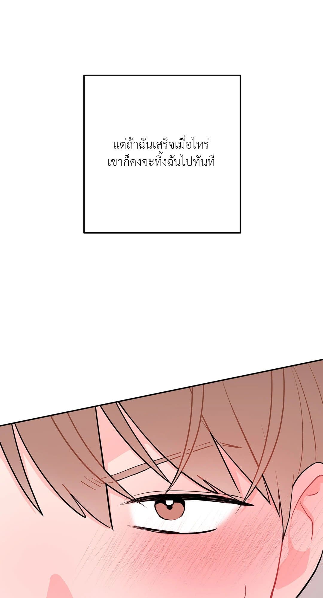 Can’t Think Straight ตอนที่ 2614