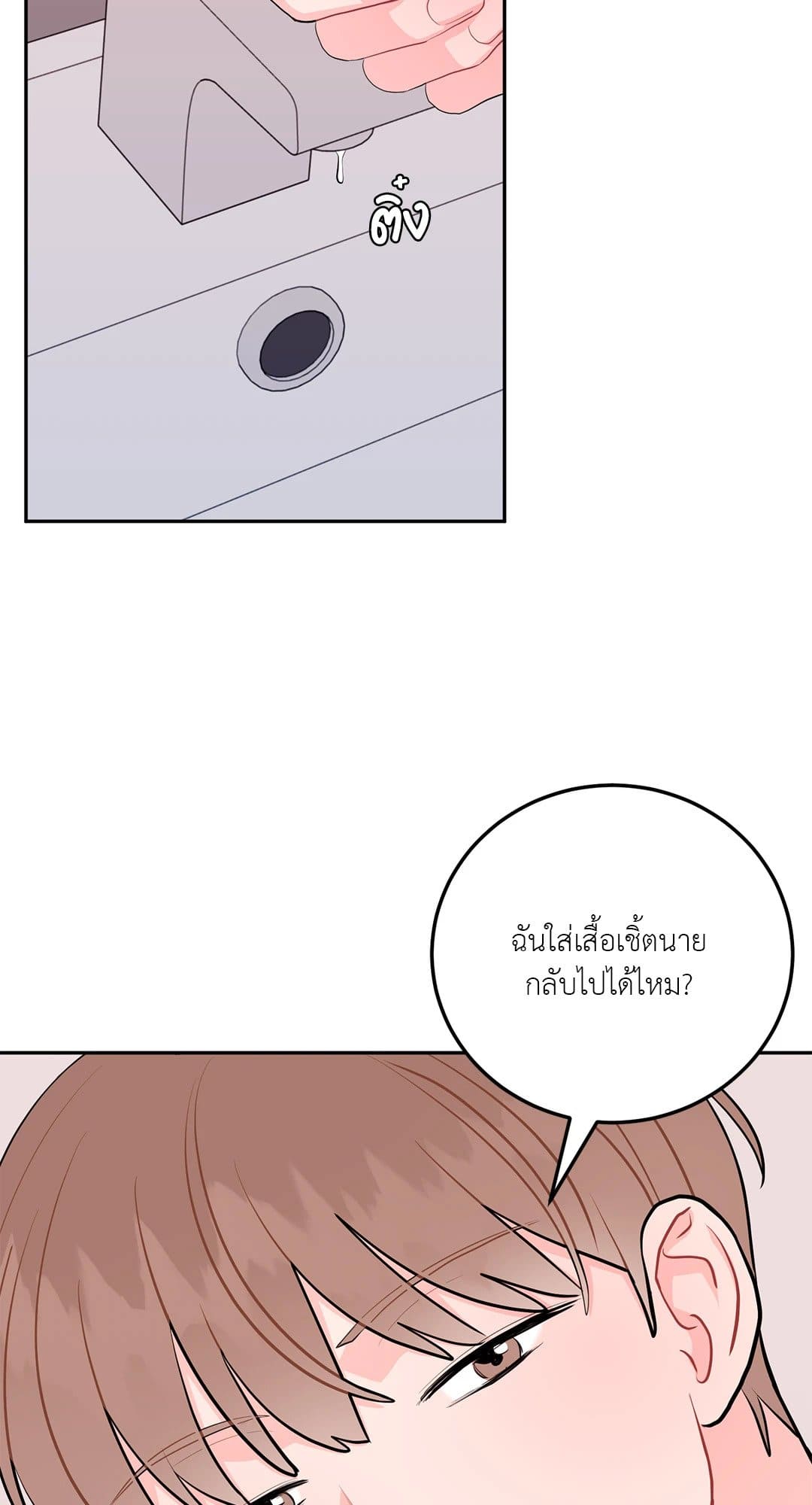 Can’t Think Straight ตอนที่ 2644