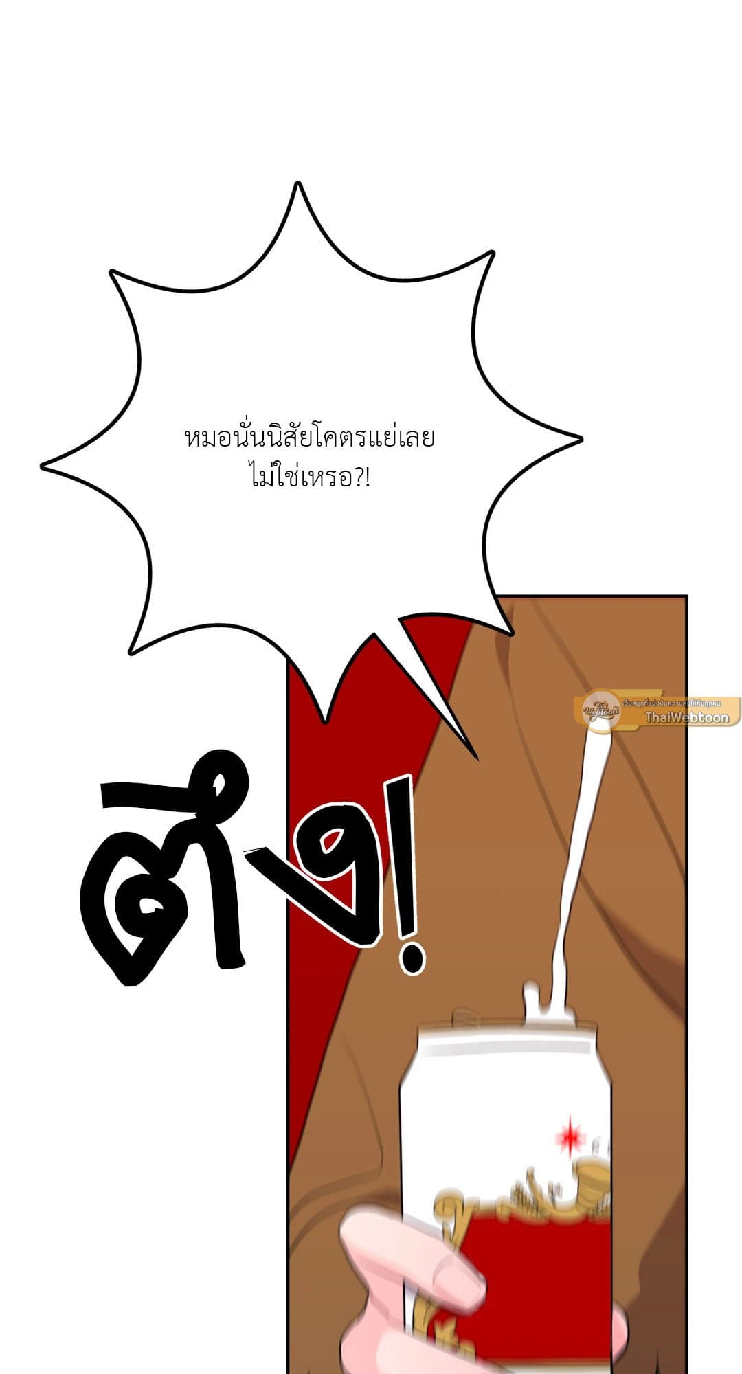 Can’t Think Straight ตอนที่ 2655