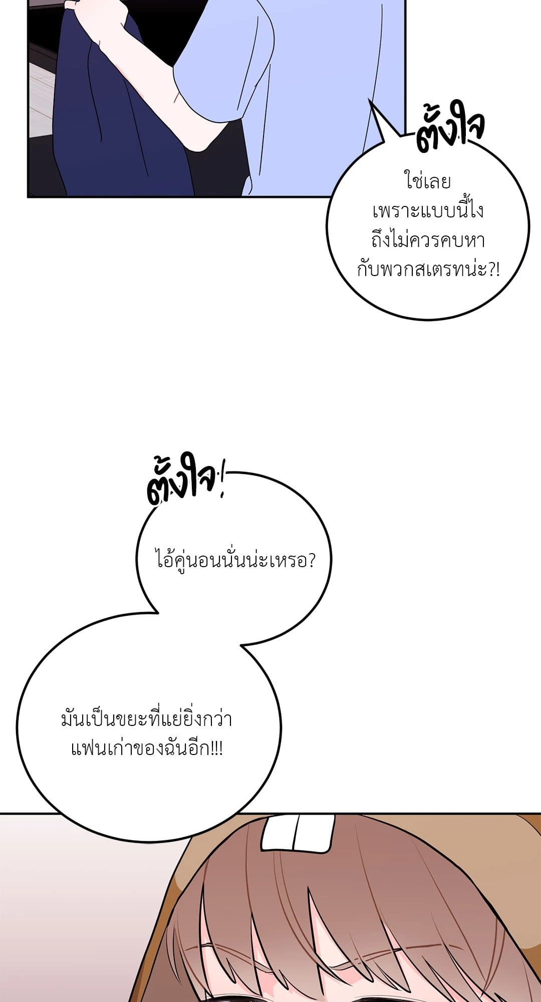 Can’t Think Straight ตอนที่ 2661