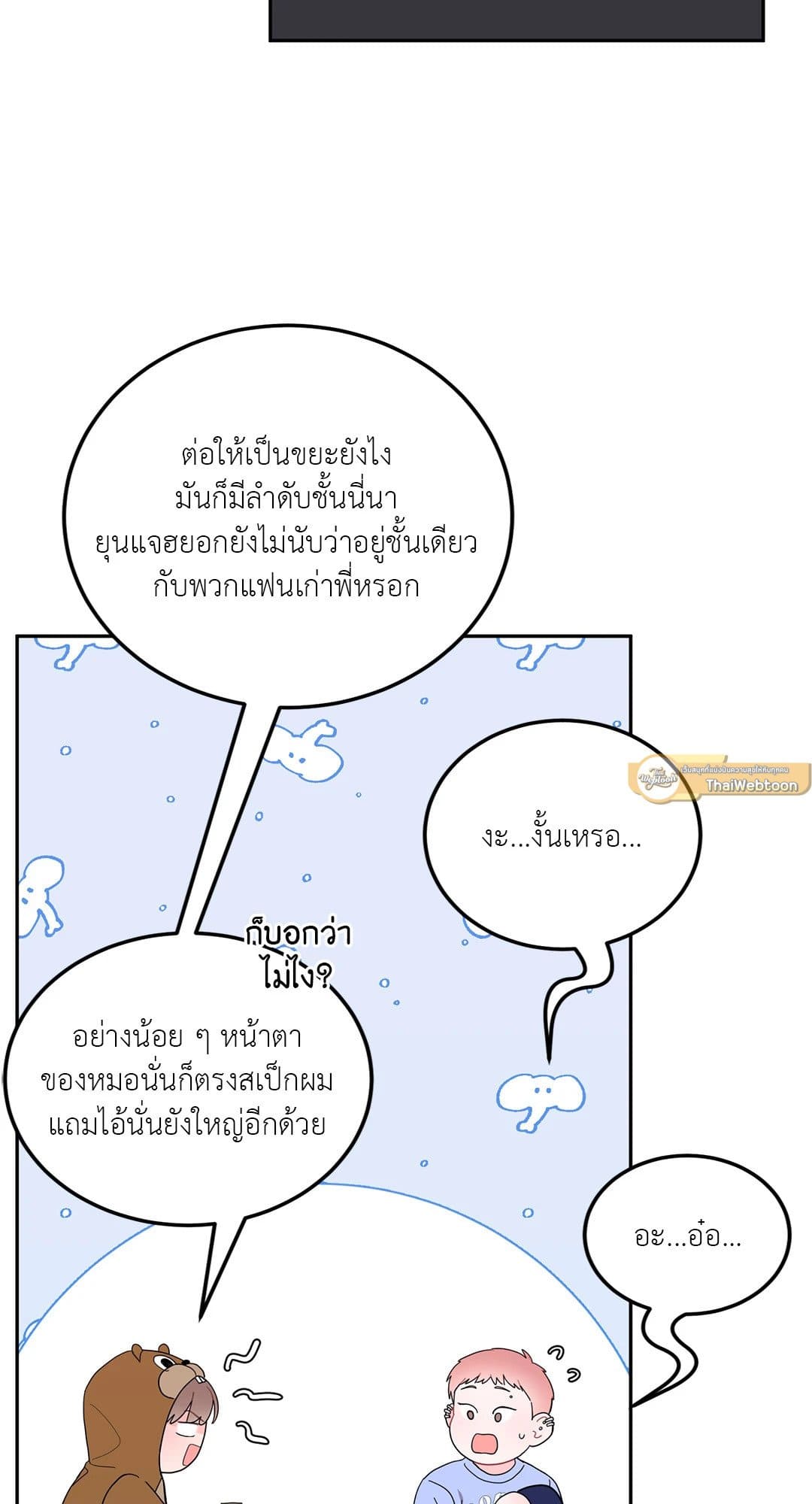 Can’t Think Straight ตอนที่ 2664