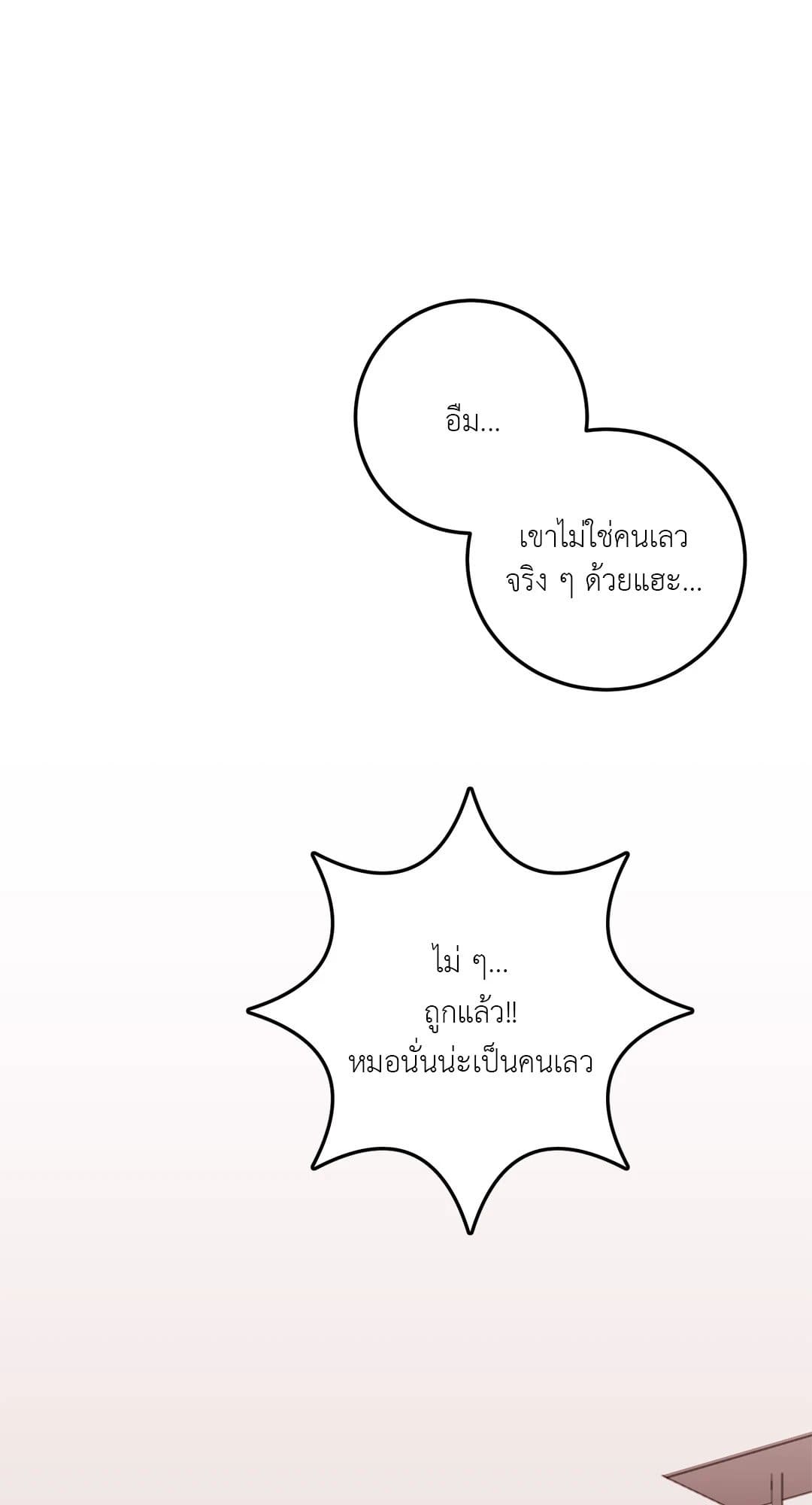 Can’t Think Straight ตอนที่ 2668