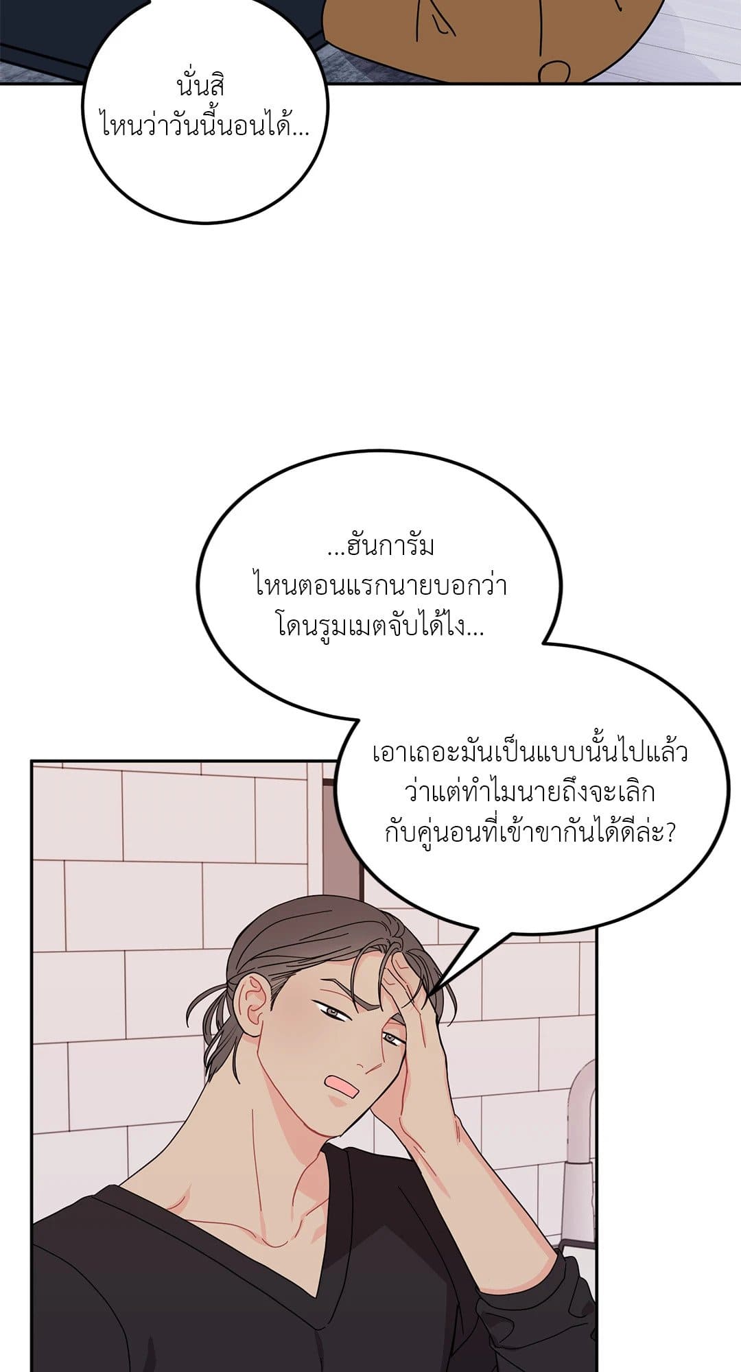 Can’t Think Straight ตอนที่ 2672