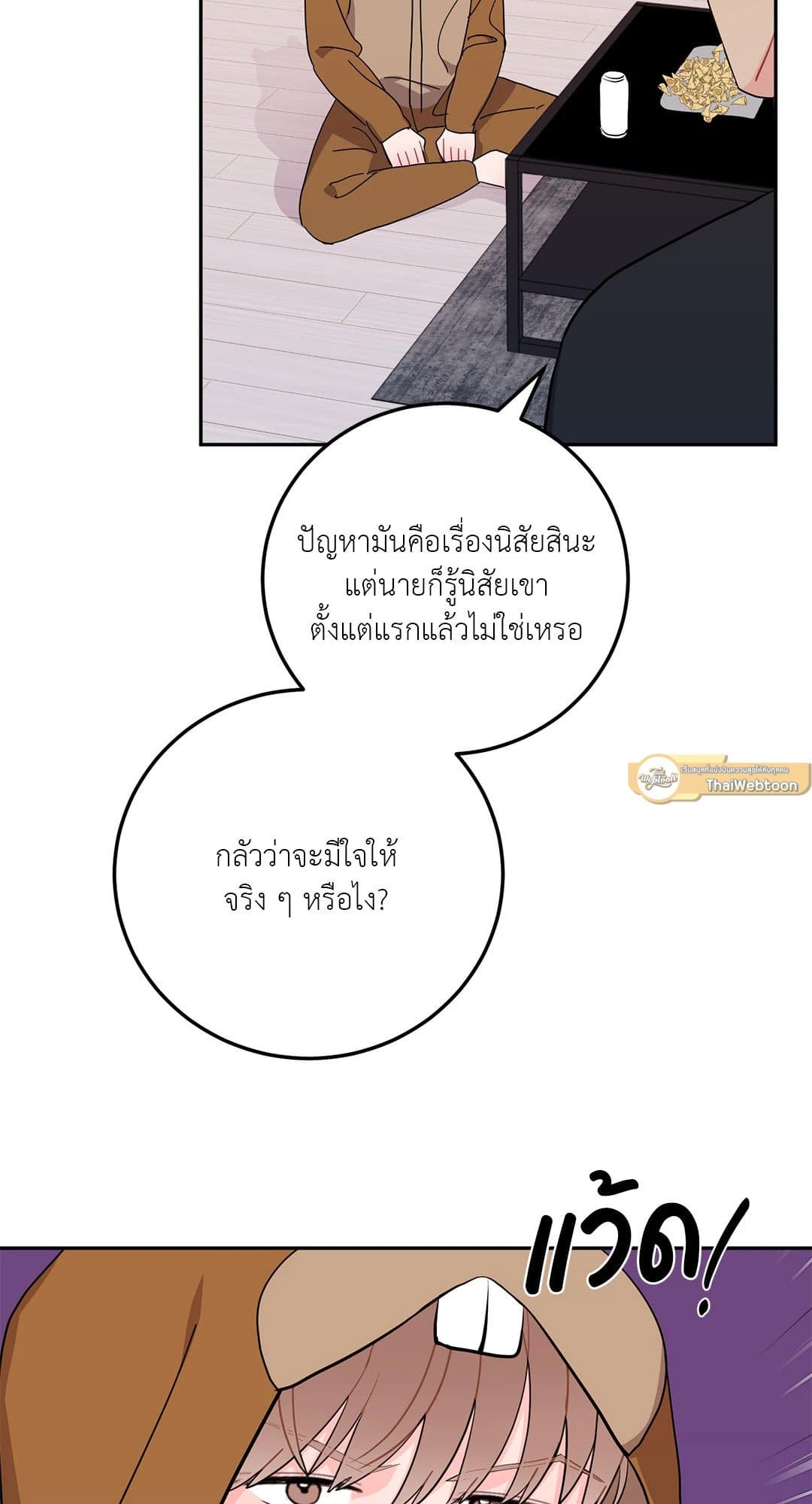 Can’t Think Straight ตอนที่ 2674