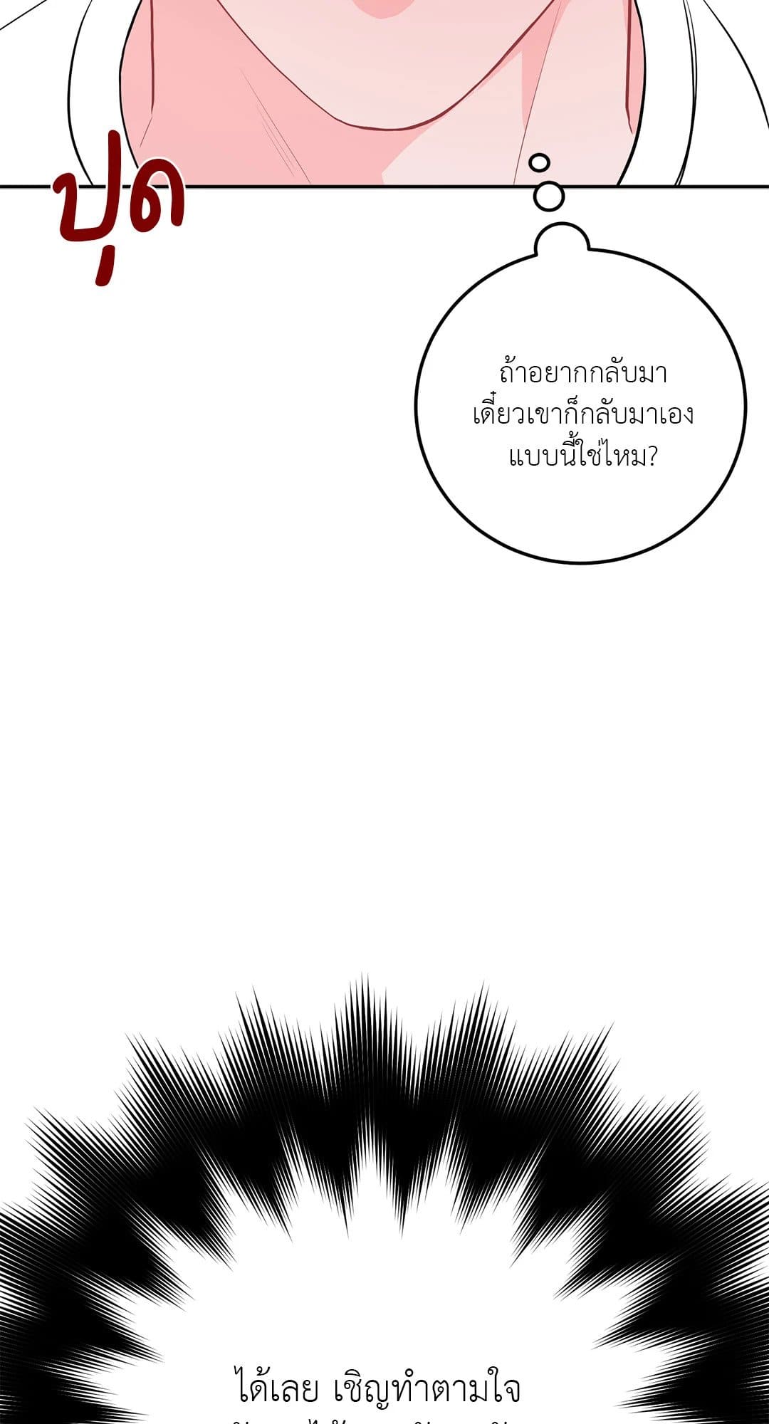 Can’t Think Straight ตอนที่ 2707