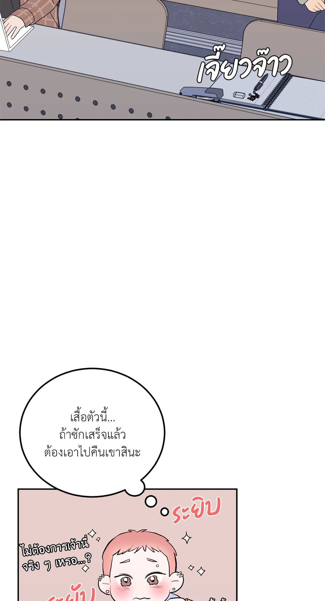 Can’t Think Straight ตอนที่ 2712