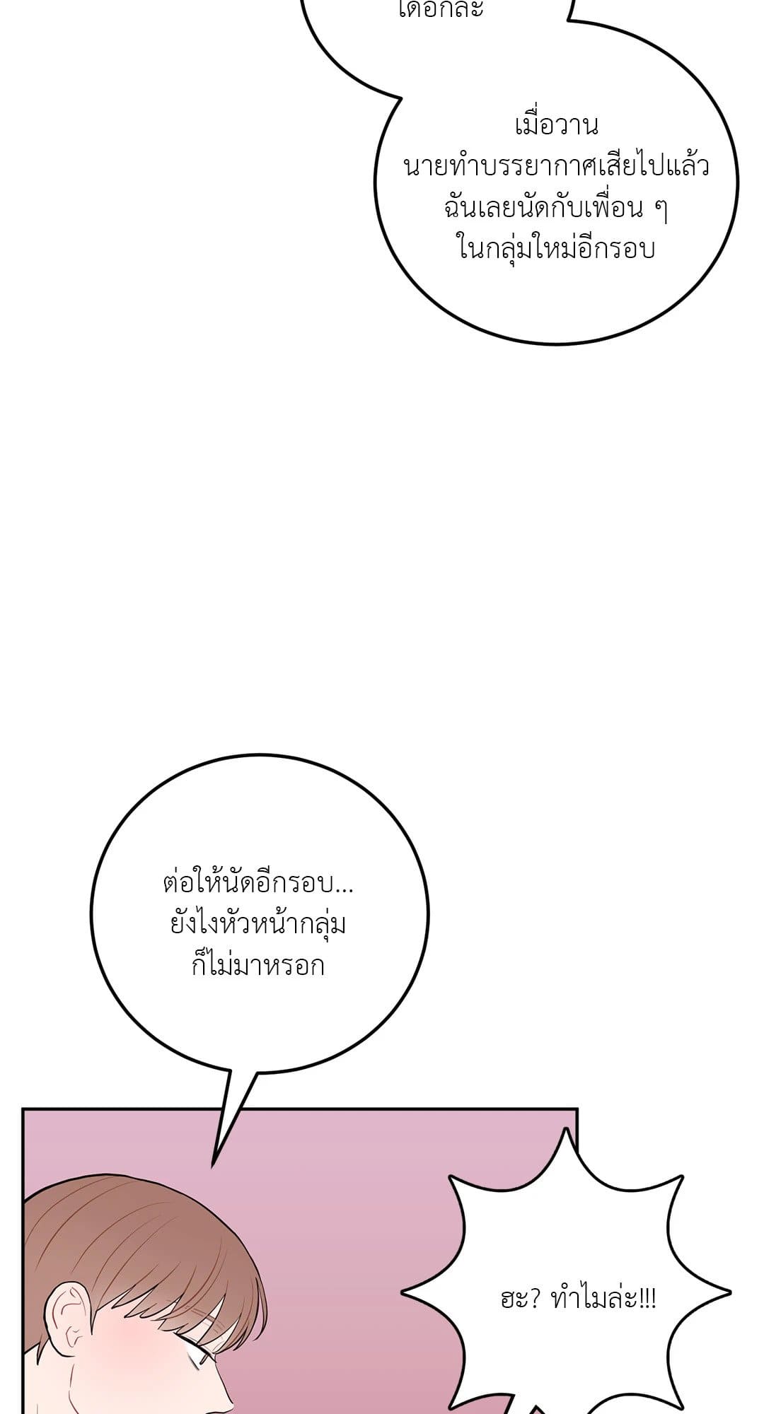 Can’t Think Straight ตอนที่ 2720