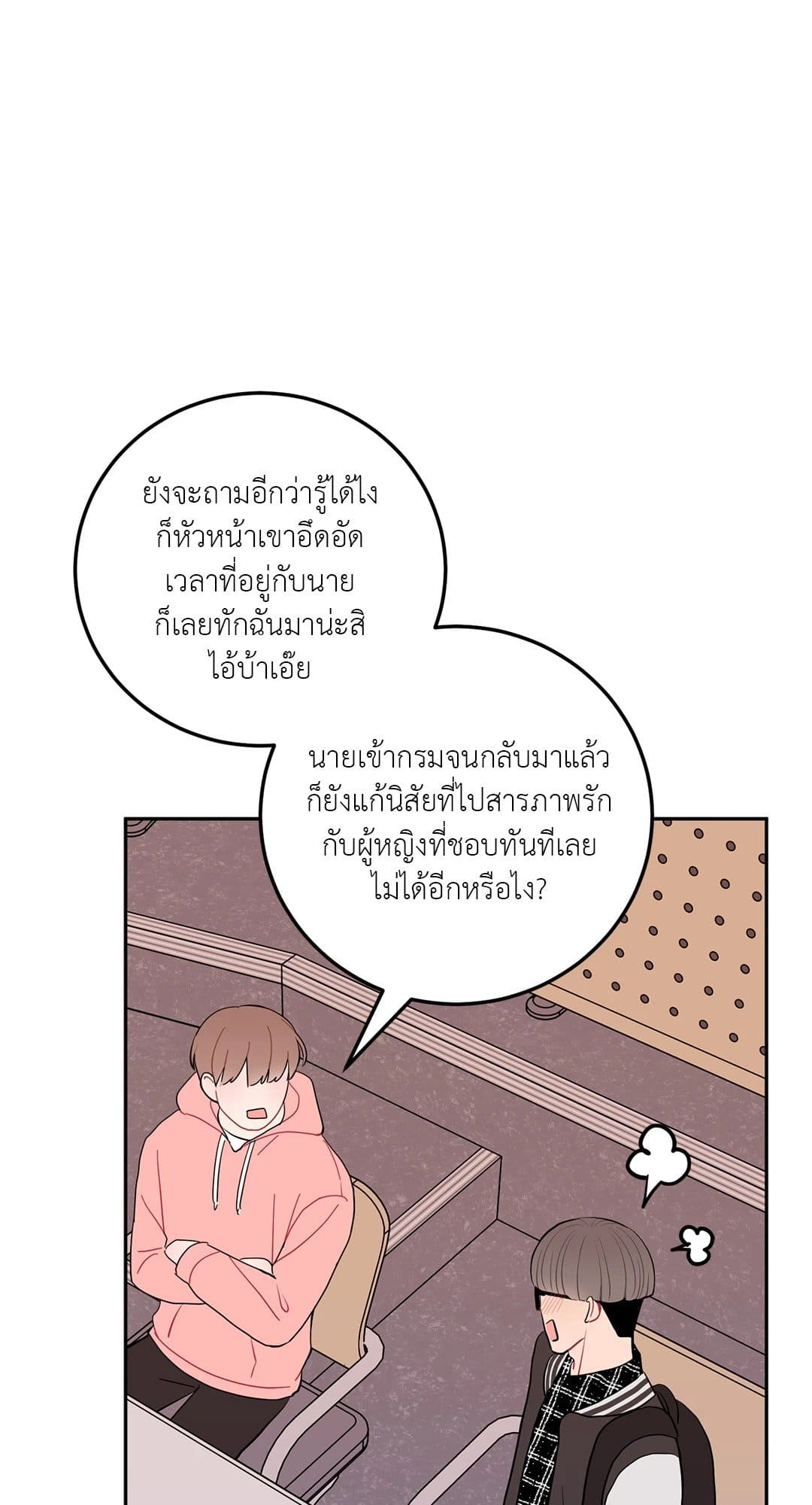 Can’t Think Straight ตอนที่ 2723