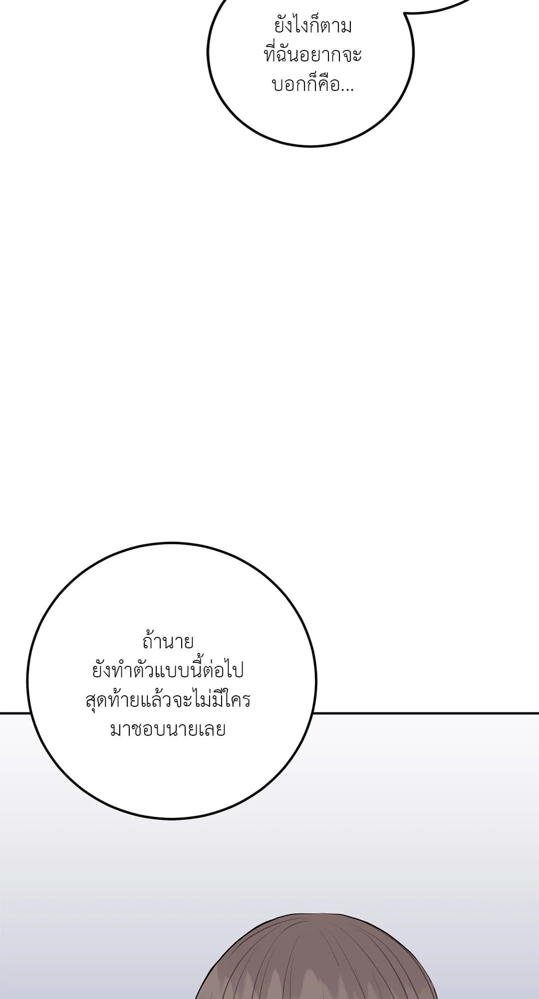 Can’t Think Straight ตอนที่ 2728