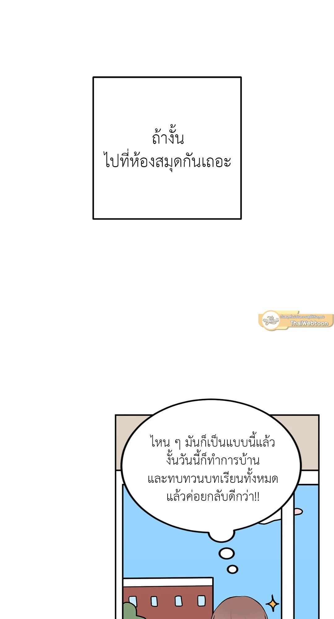 Can’t Think Straight ตอนที่ 2736