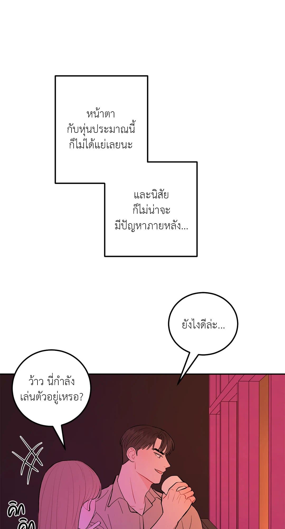 Can’t Think Straight ตอนที่ 2756