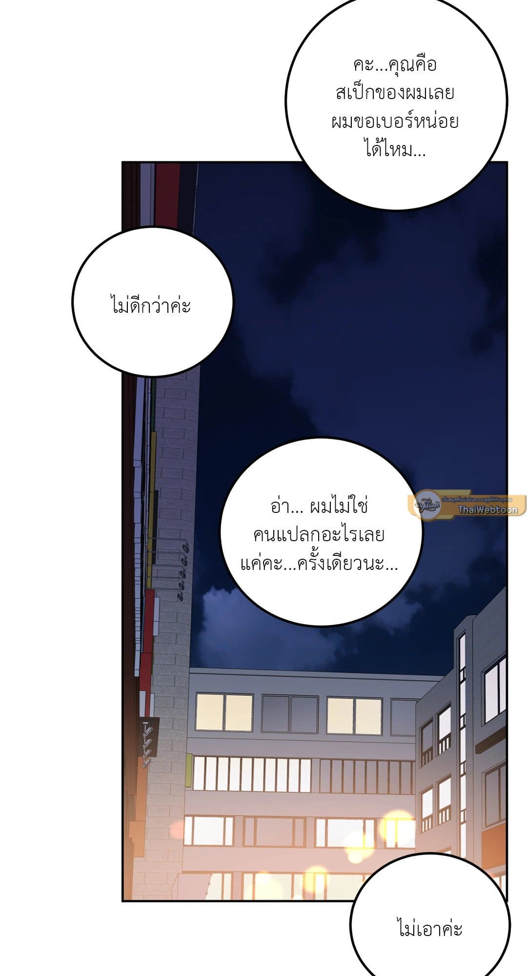 Can’t Think Straight ตอนที่ 2775