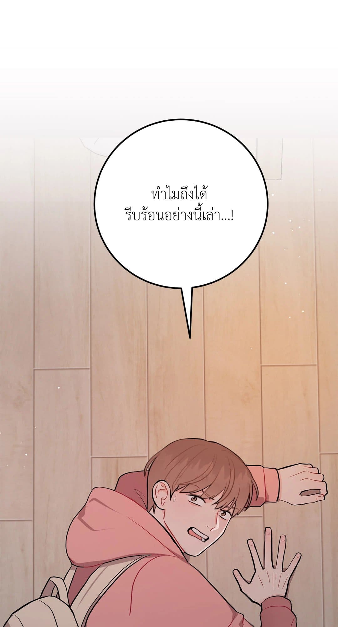 Can’t Think Straight ตอนที่ 2866