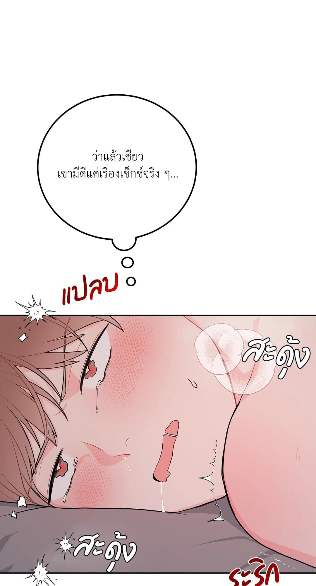 Can’t Think Straight ตอนที่ 2914