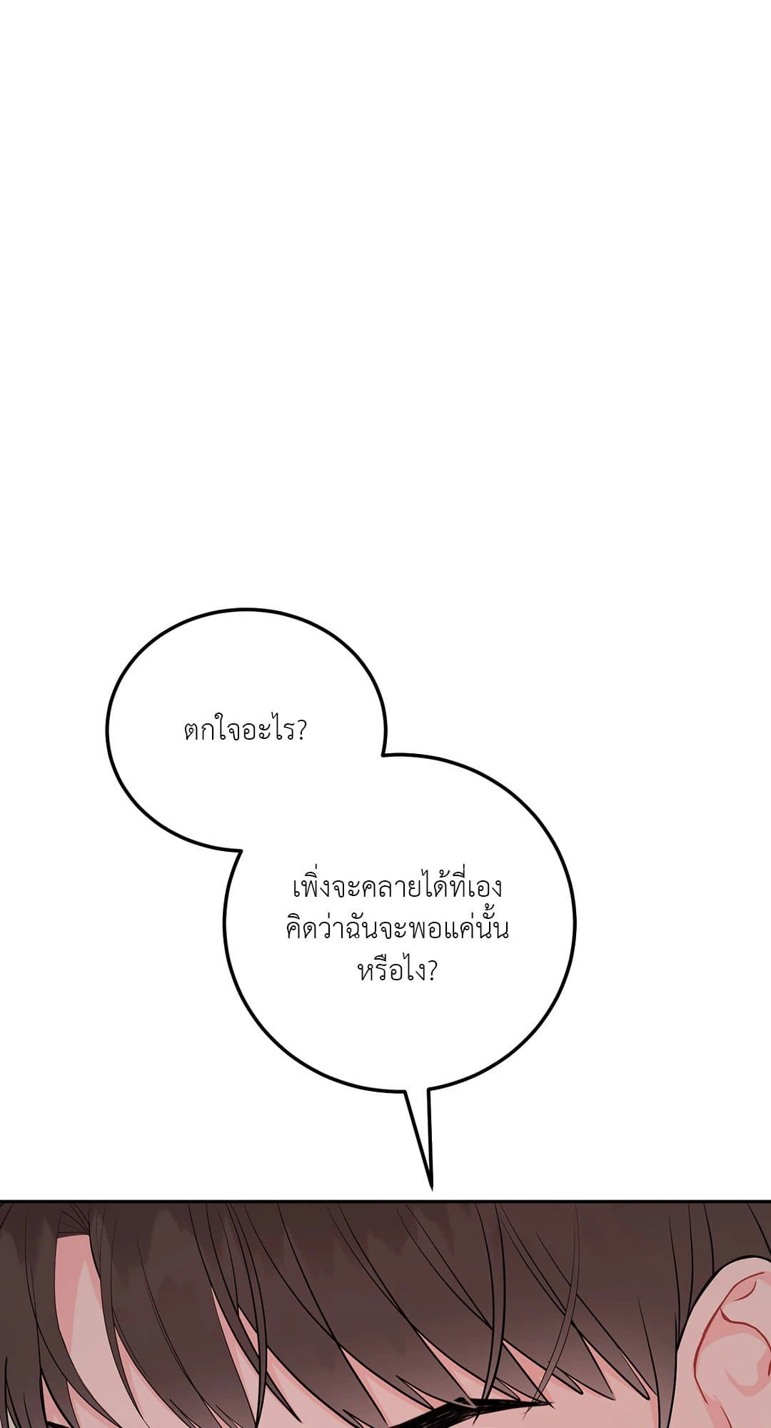 Can’t Think Straight ตอนที่ 2922