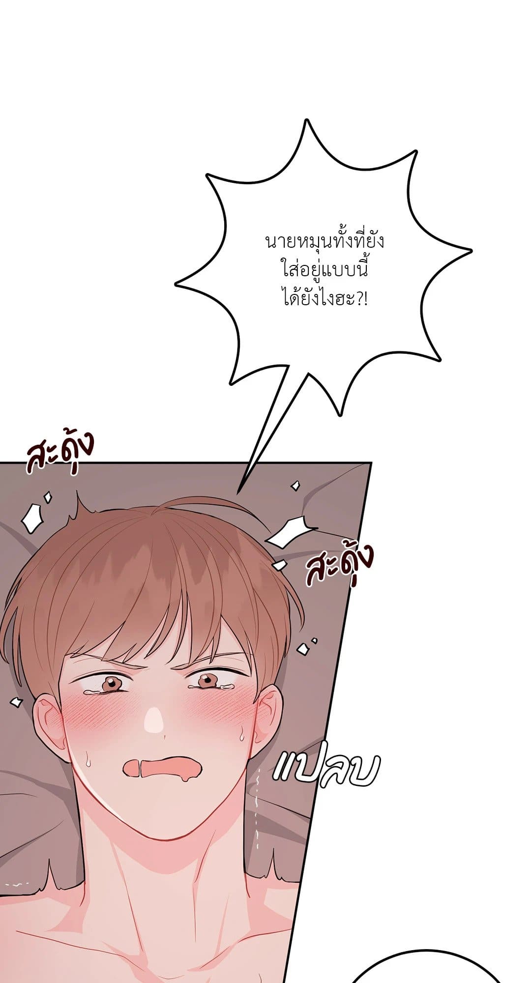 Can’t Think Straight ตอนที่ 2924