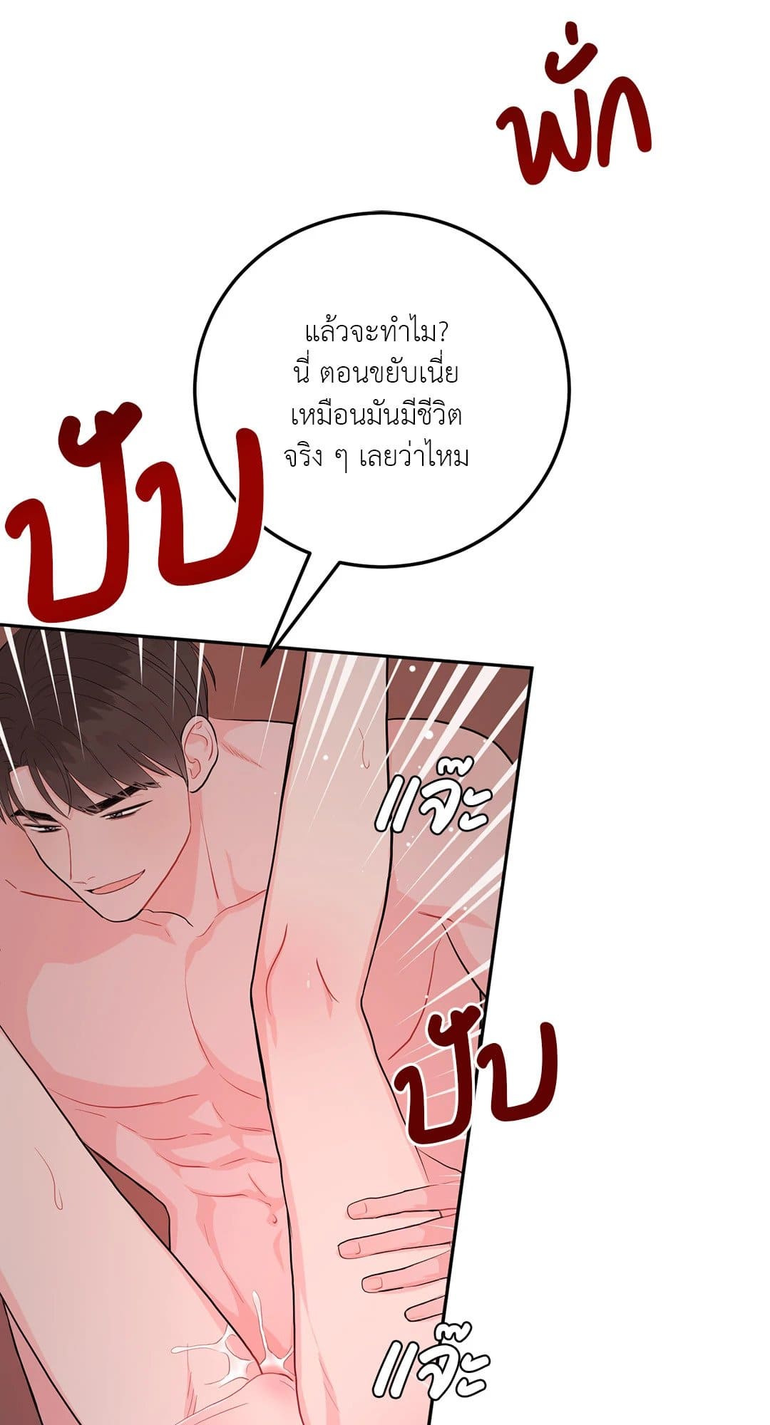 Can’t Think Straight ตอนที่ 2948