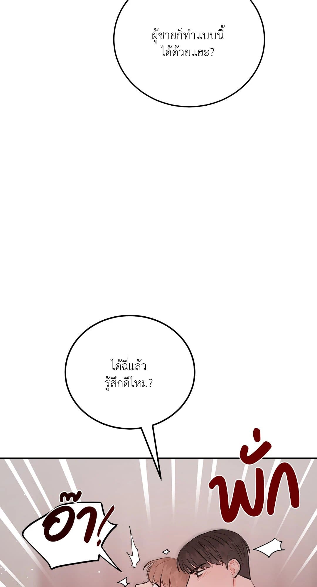 Can’t Think Straight ตอนที่ 3019