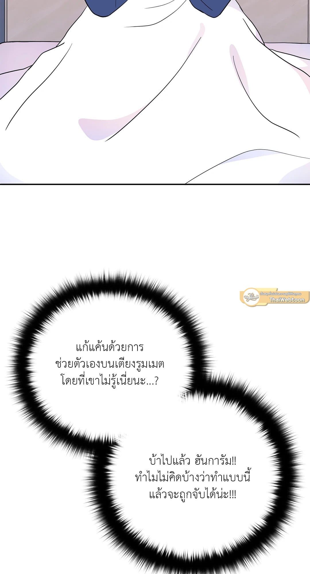 Can’t Think Straight ตอนที่ 302