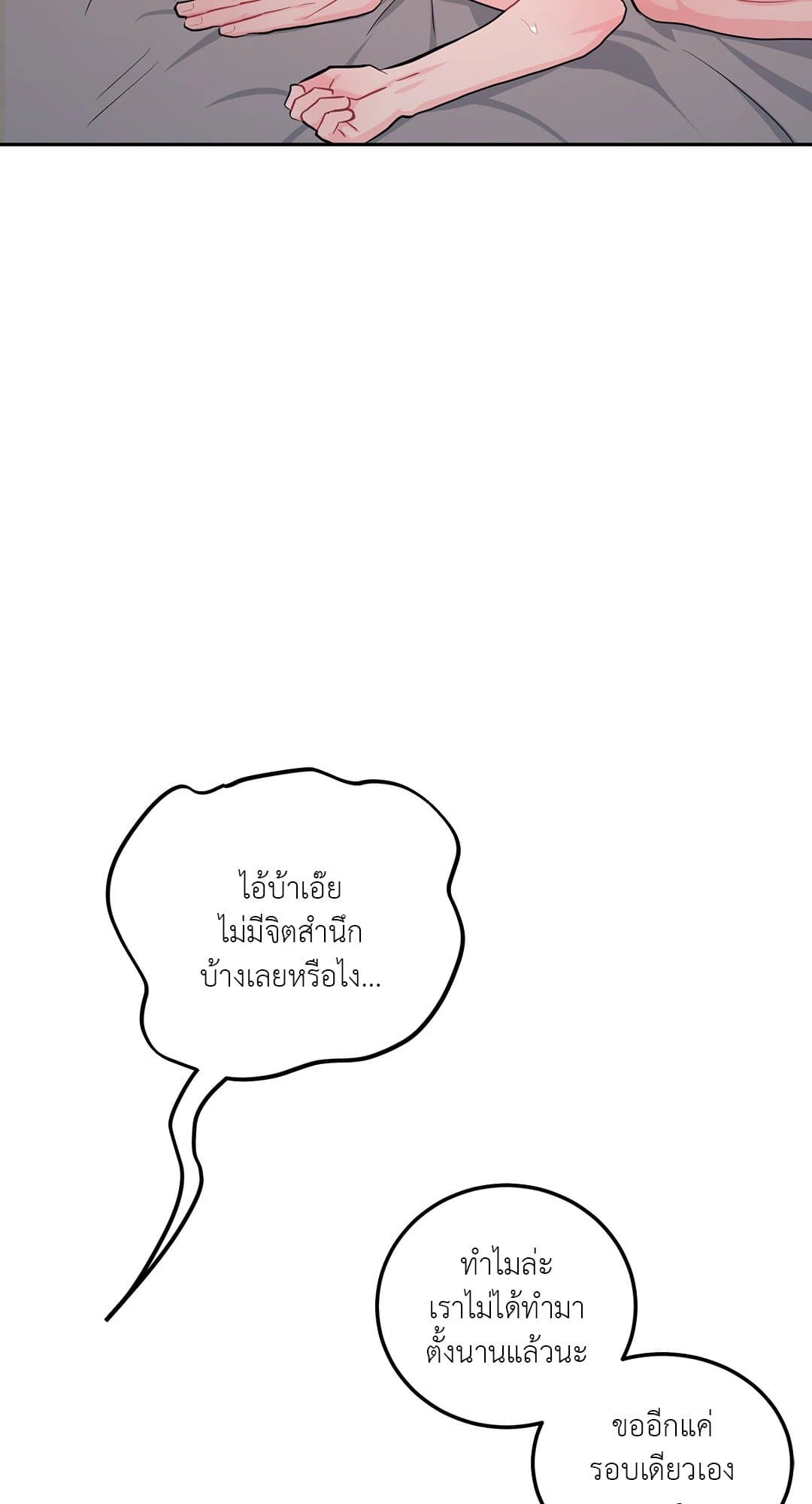 Can’t Think Straight ตอนที่ 3037