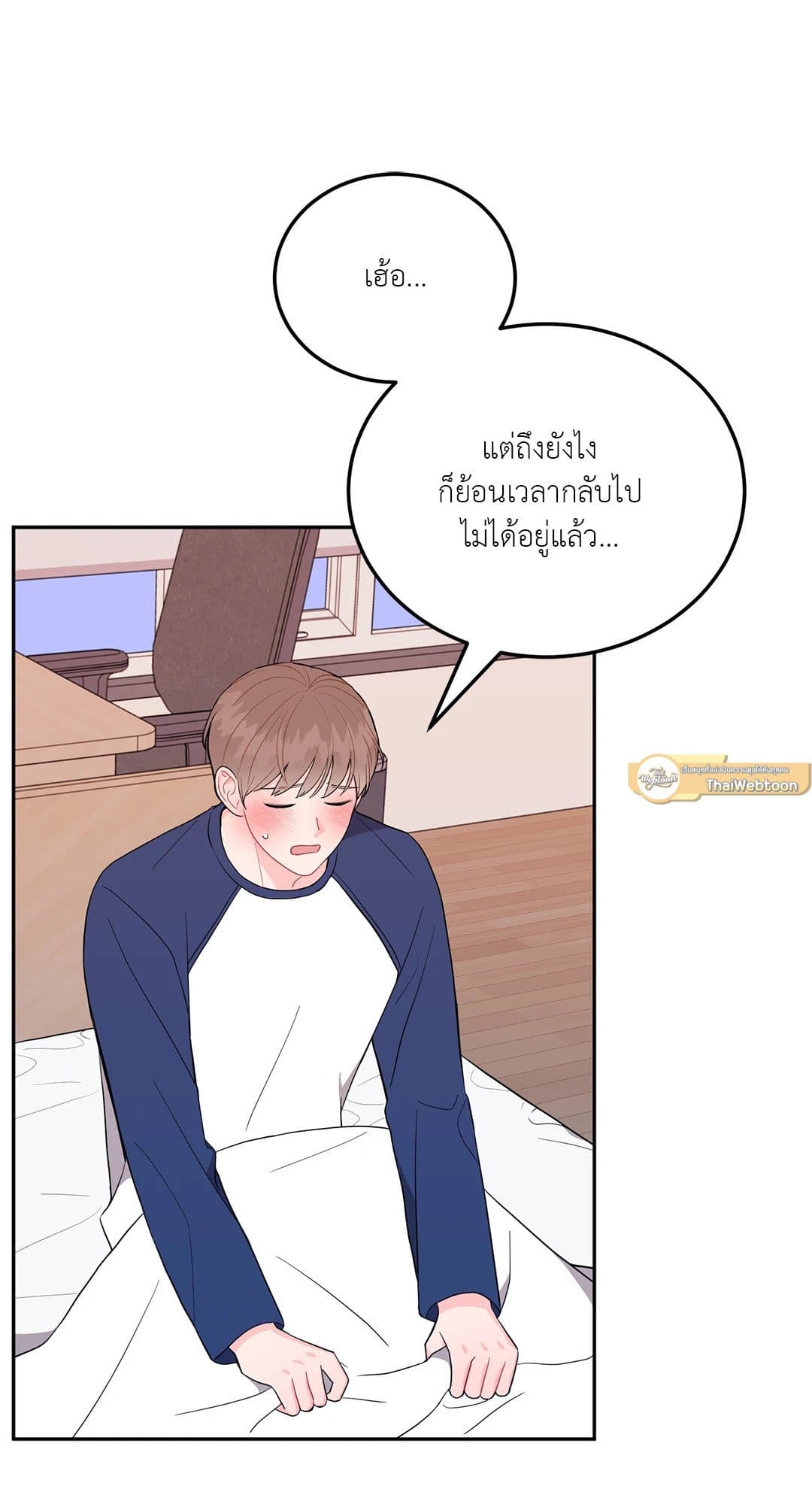 Can’t Think Straight ตอนที่ 305