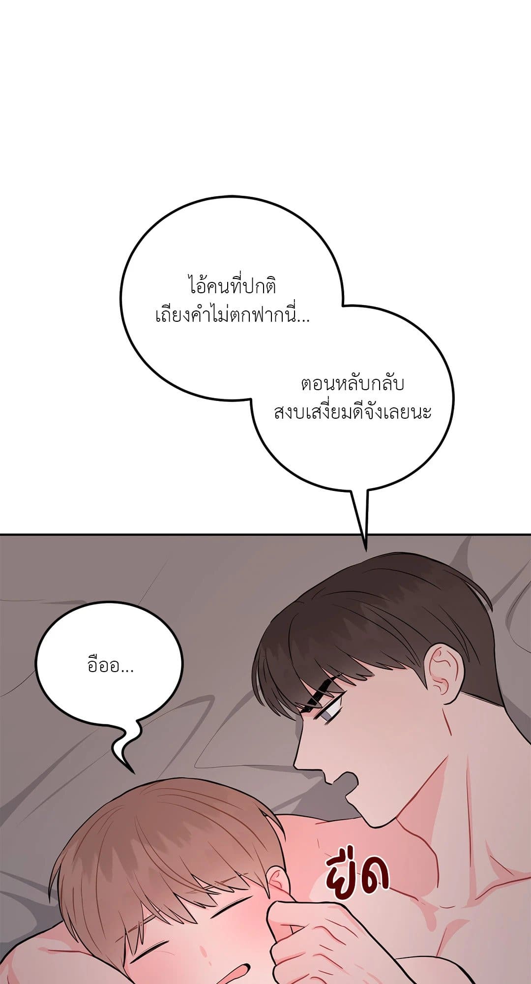 Can’t Think Straight ตอนที่ 3055