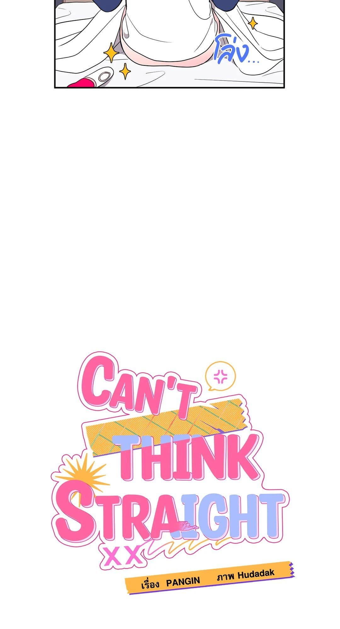 Can’t Think Straight ตอนที่ 307