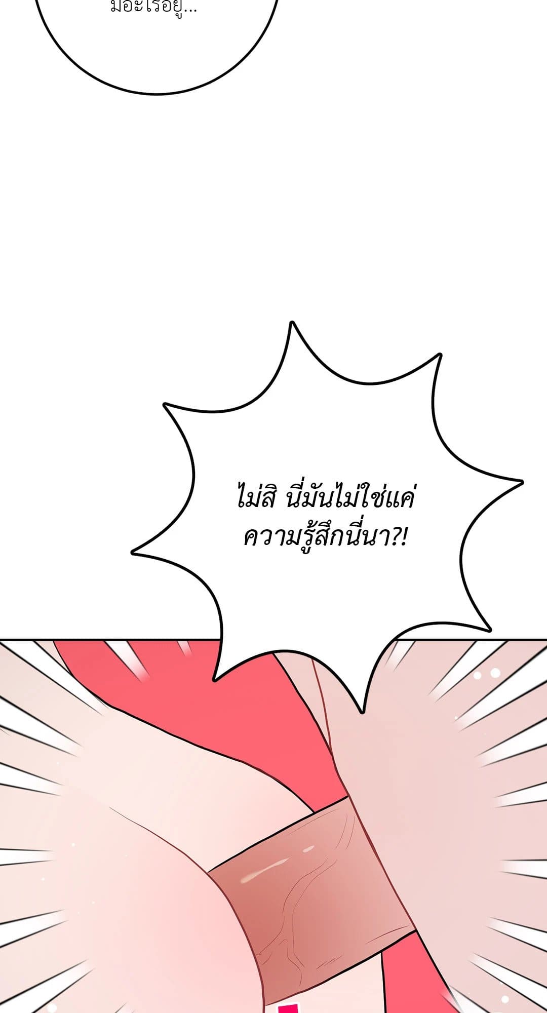 Can’t Think Straight ตอนที่ 3132