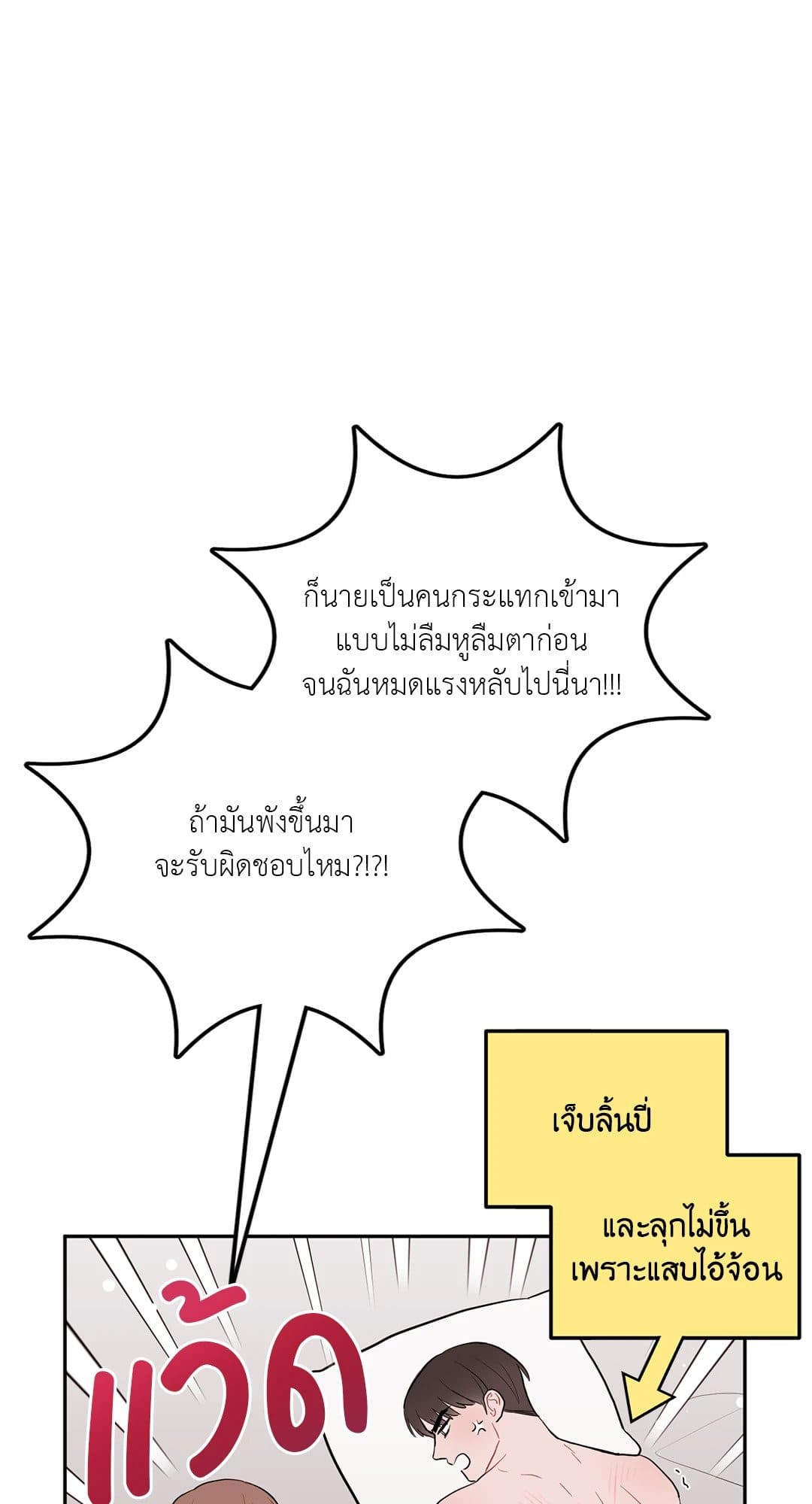 Can’t Think Straight ตอนที่ 3137