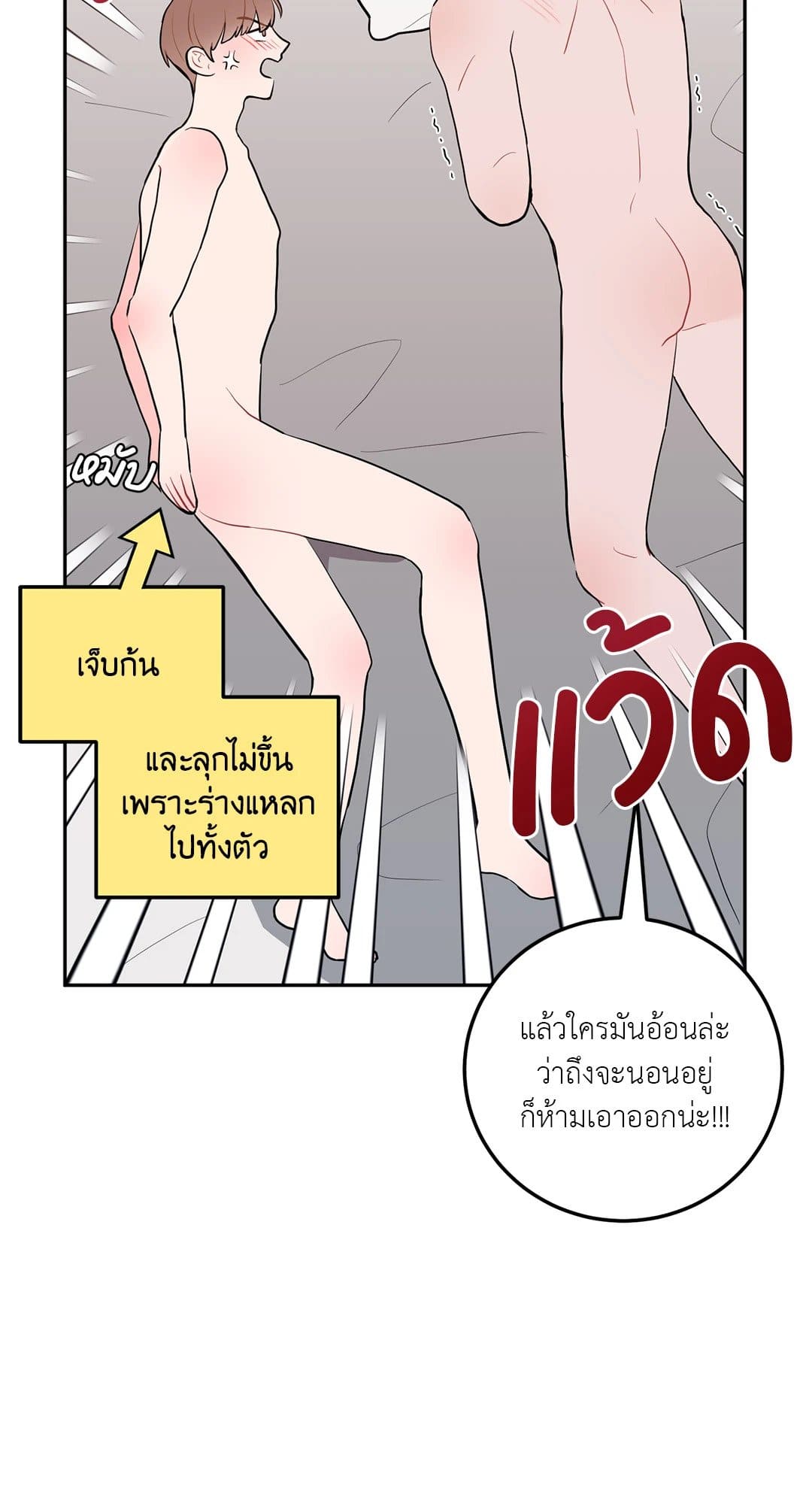 Can’t Think Straight ตอนที่ 3138