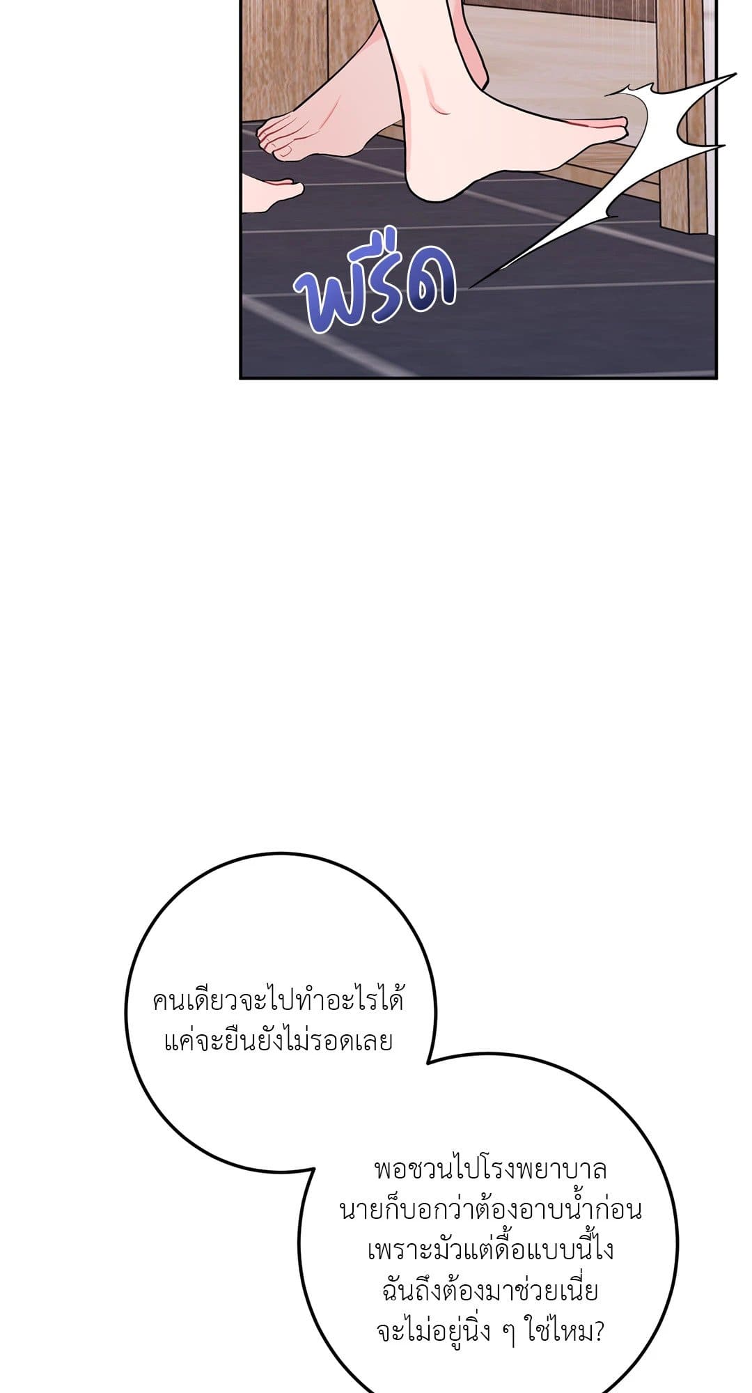 Can’t Think Straight ตอนที่ 3156