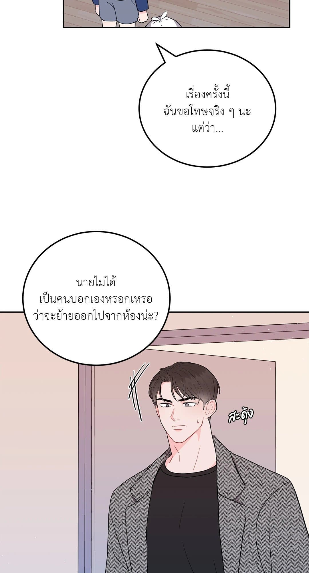 Can’t Think Straight ตอนที่ 316