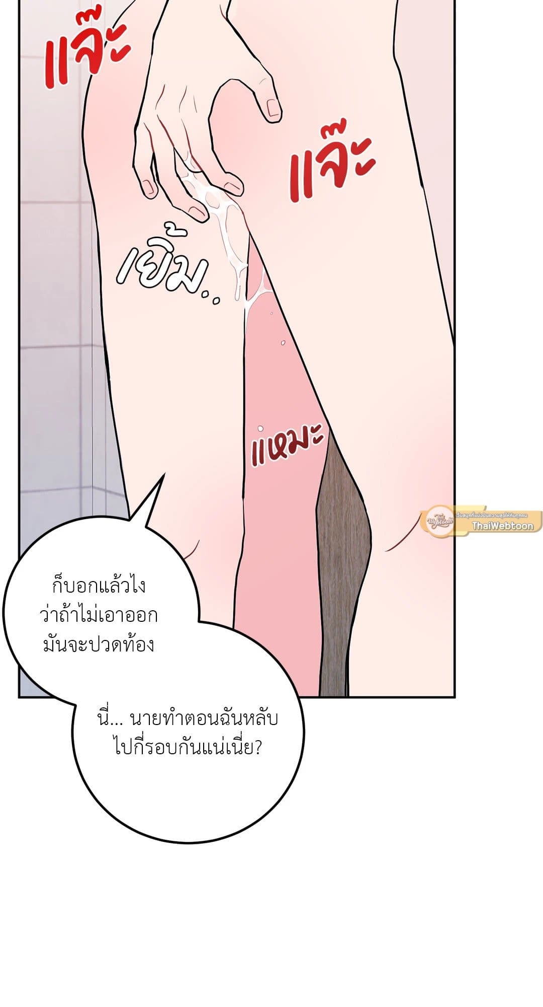 Can’t Think Straight ตอนที่ 3166