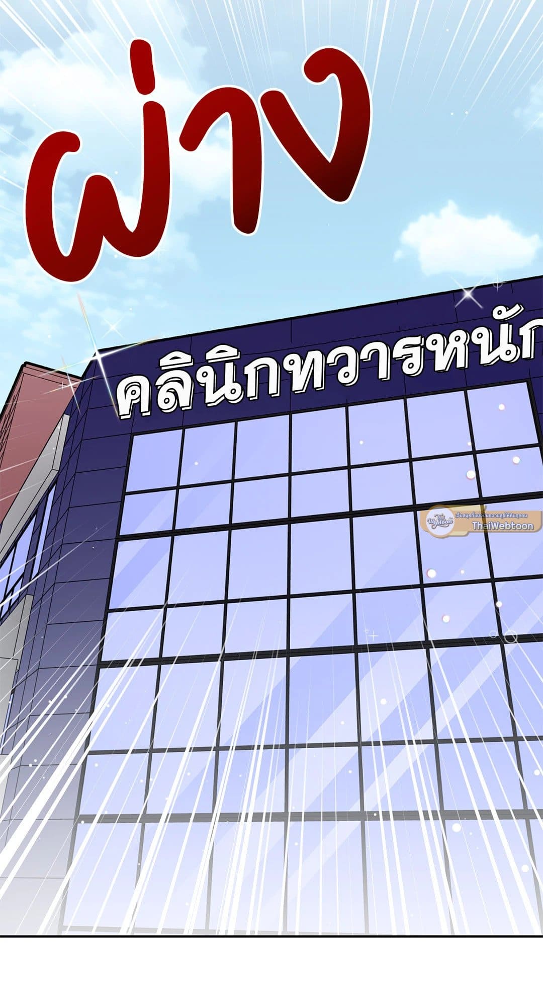 Can’t Think Straight ตอนที่ 3184