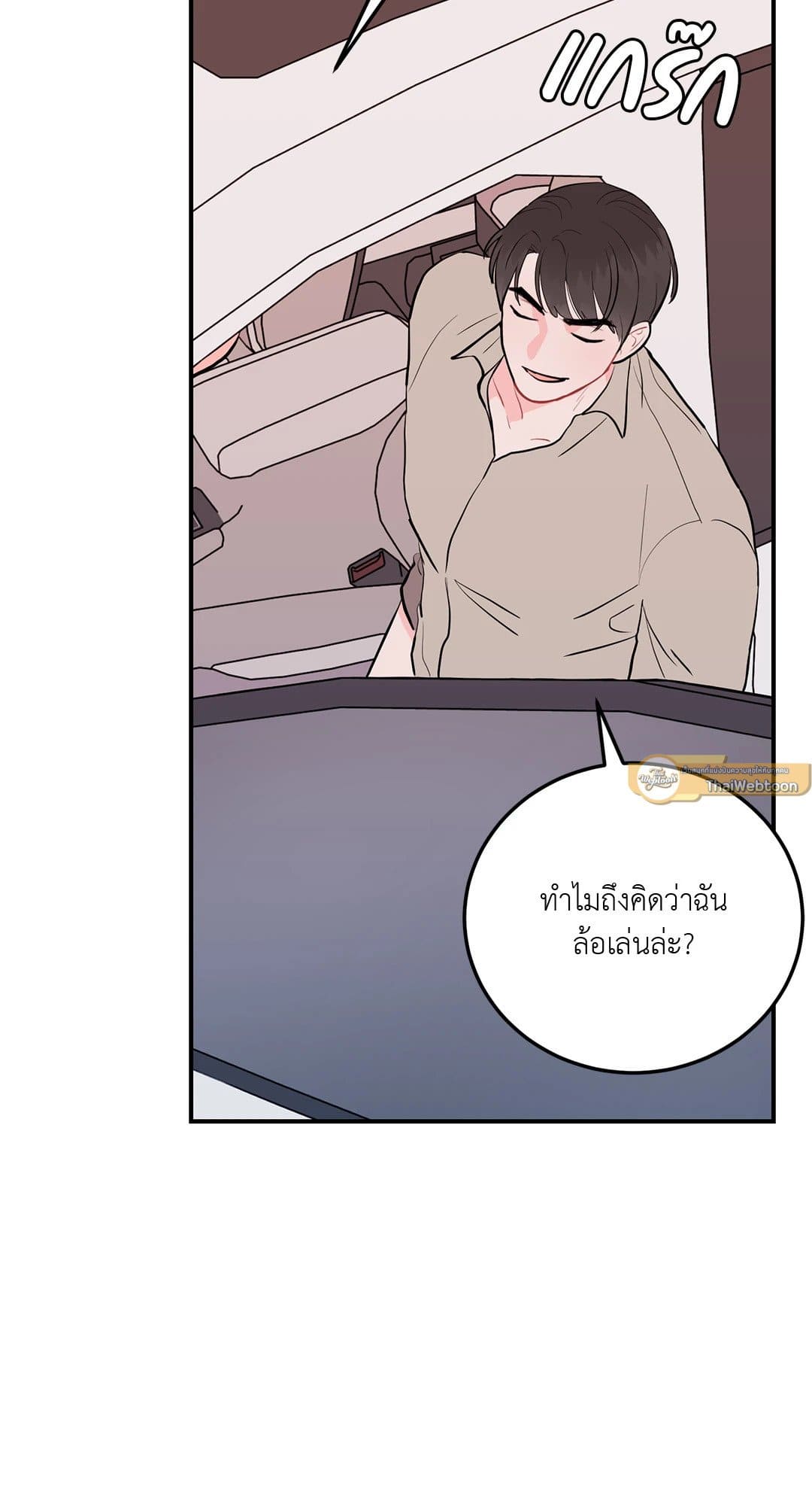 Can’t Think Straight ตอนที่ 3205