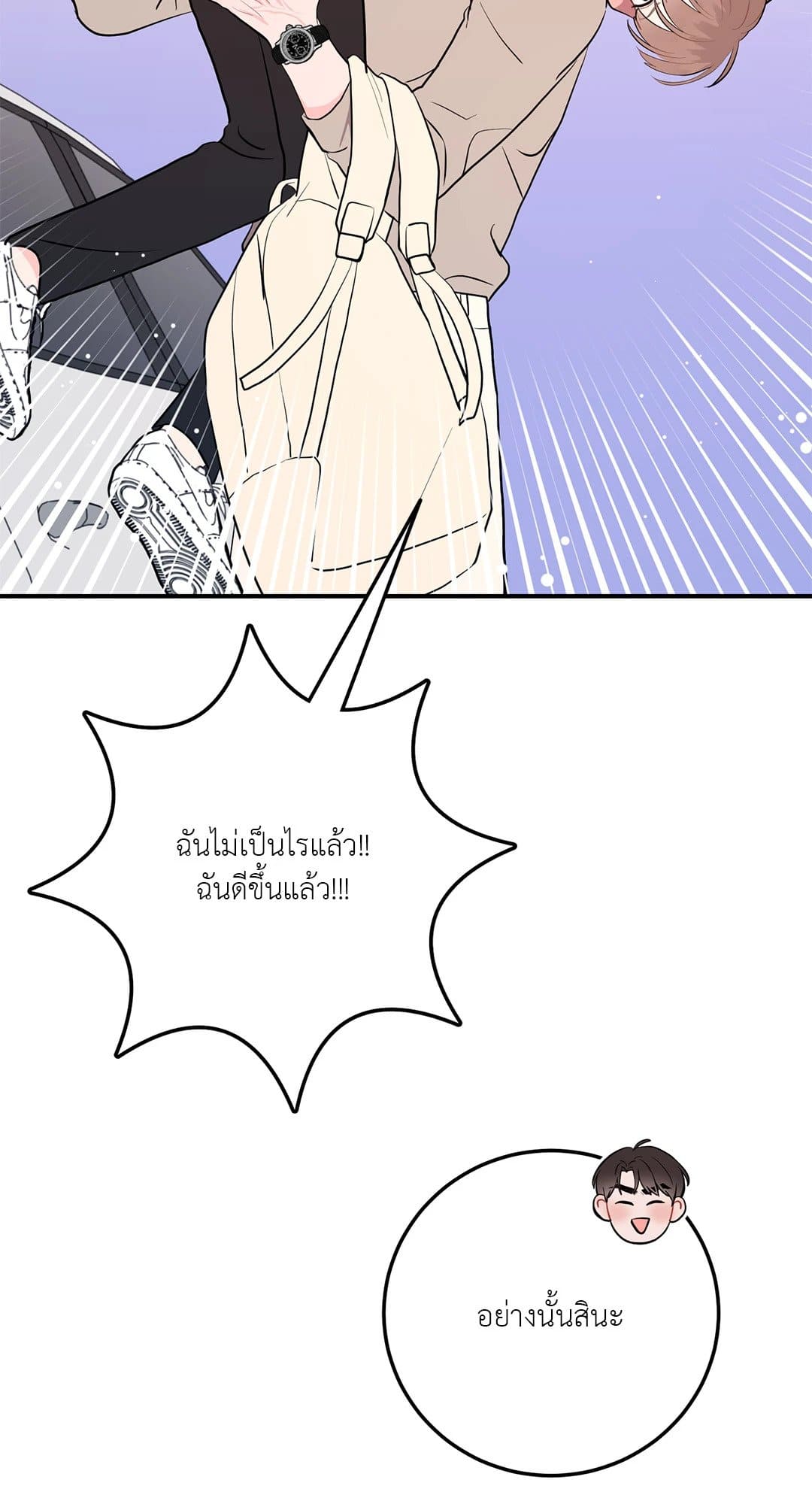 Can’t Think Straight ตอนที่ 3214