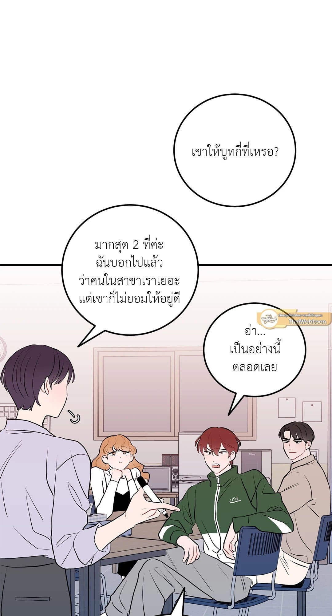 Can’t Think Straight ตอนที่ 3230