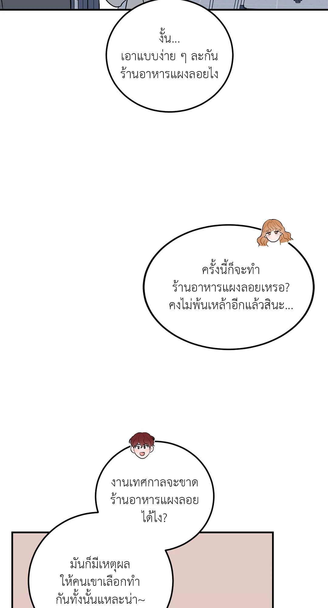 Can’t Think Straight ตอนที่ 3231