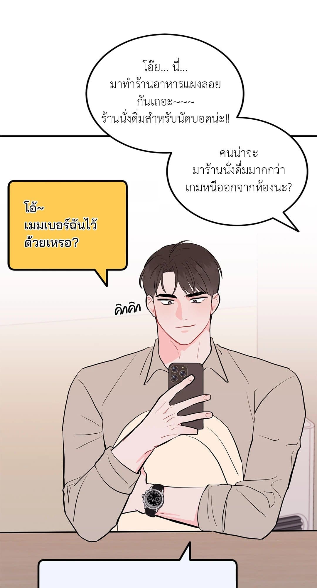 Can’t Think Straight ตอนที่ 3235