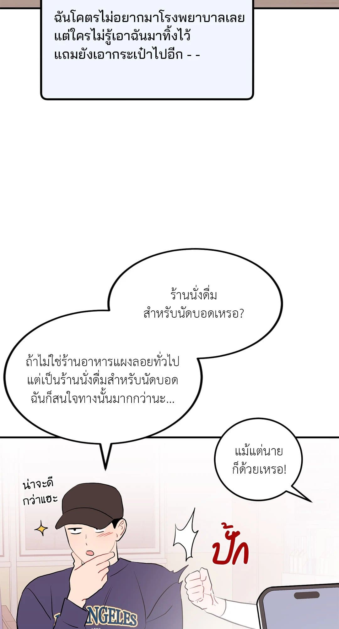 Can’t Think Straight ตอนที่ 3236