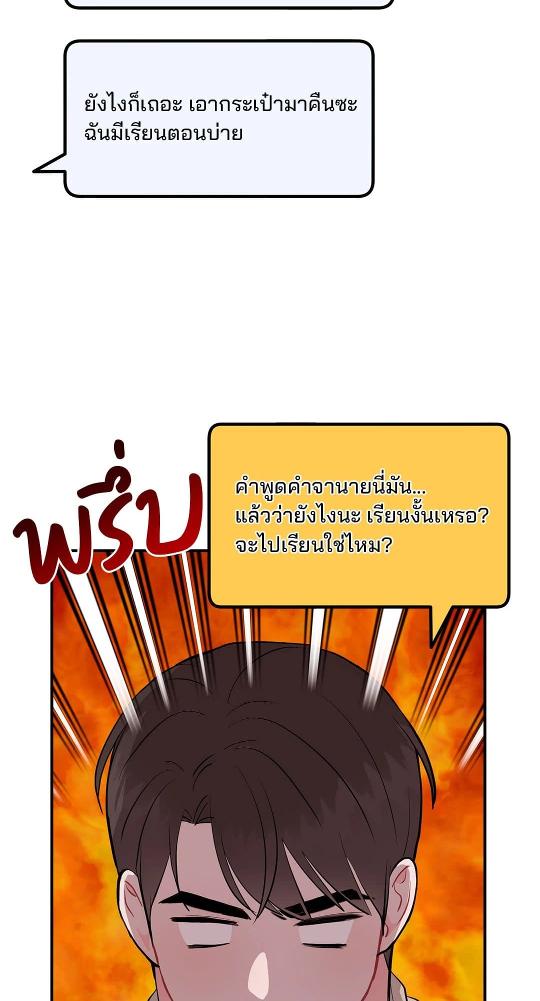 Can’t Think Straight ตอนที่ 3238