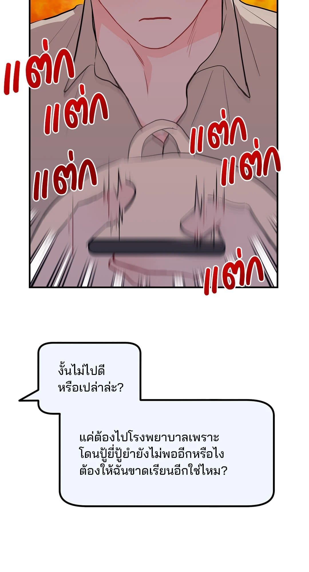 Can’t Think Straight ตอนที่ 3239