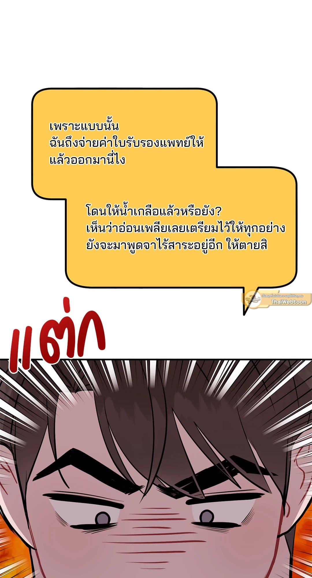 Can’t Think Straight ตอนที่ 3240