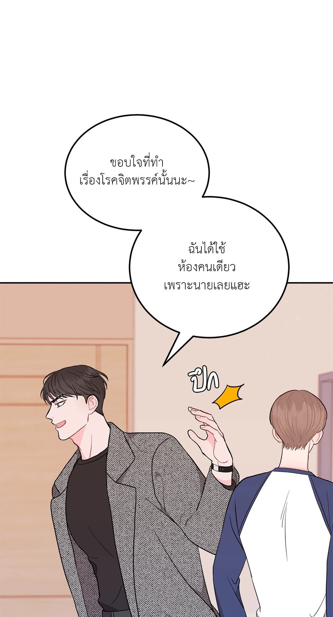 Can’t Think Straight ตอนที่ 326