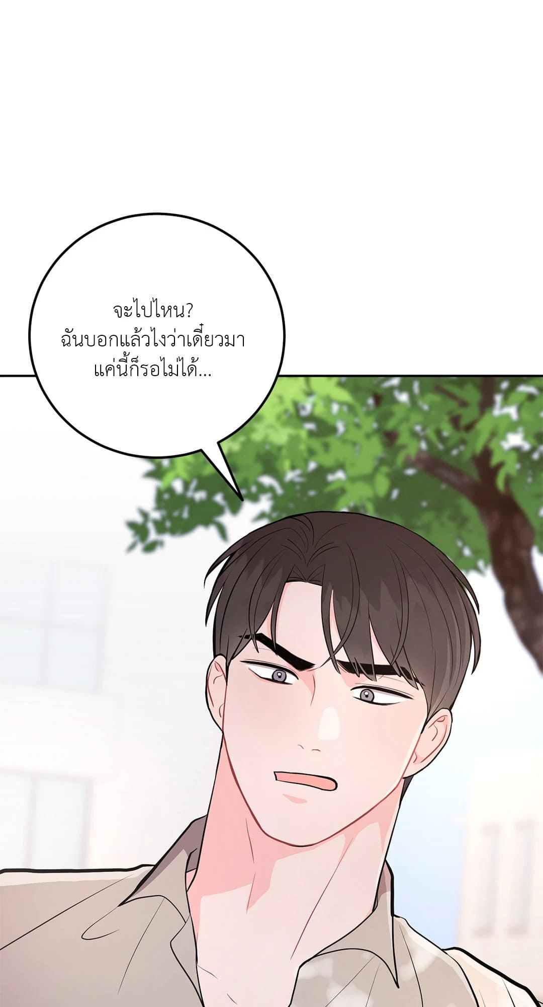 Can’t Think Straight ตอนที่ 3313