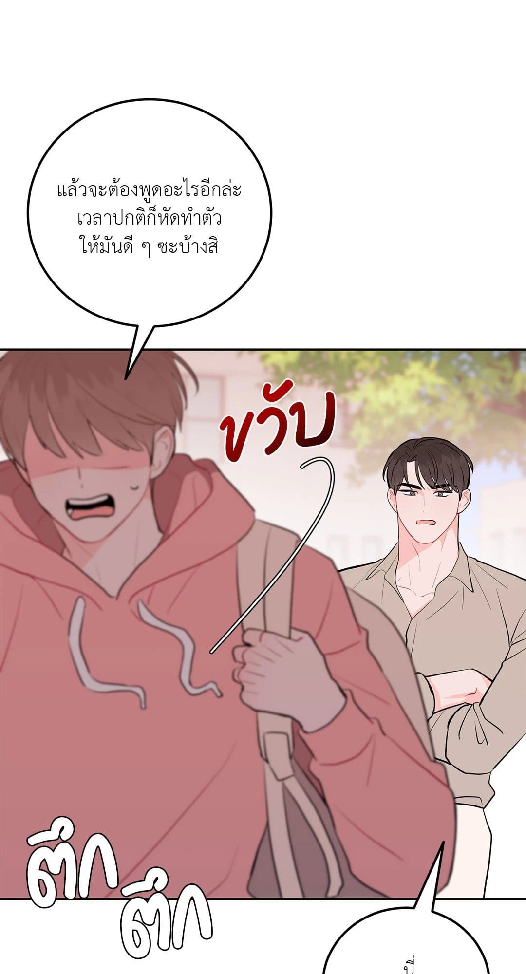 Can’t Think Straight ตอนที่ 3317